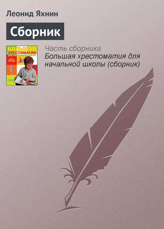Обложка книги «Сборник»