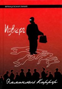 Обложка книги «Изверг»
