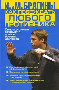 Обложка книги «Как побеждать любого противника»