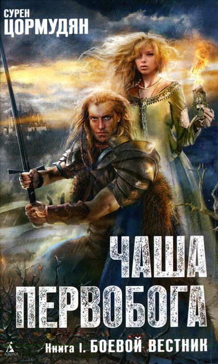 Обложка книги «Боевой вестник»