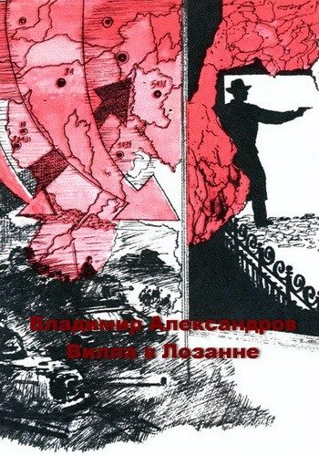 Обложка книги «Вилла в Лозанне»
