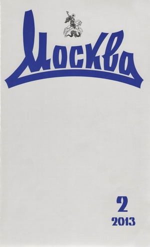 Обложка книги «Третий элемент. Русский роман: его состояние в течение последних двух десятилетий, что он такое»
