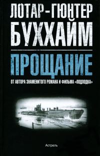 Обложка книги «Прощание»