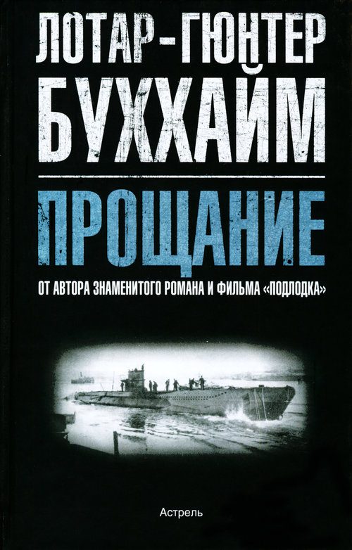 Обложка книги «Прощание»