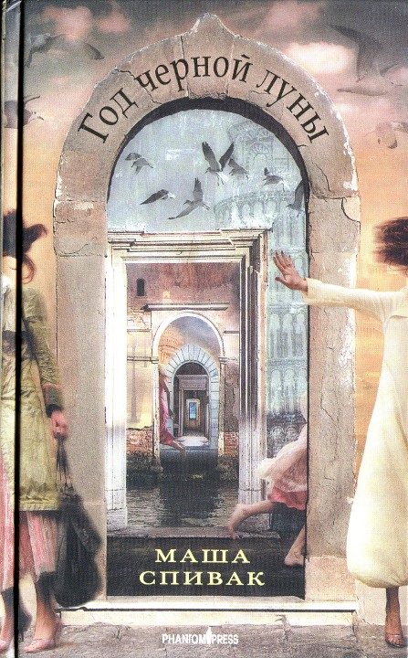 Обложка книги «Год черной луны»
