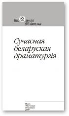Обложка книги «Янук, рыцар Мятлушкі»