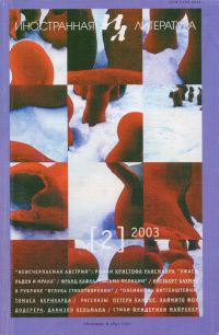 Обложка книги «Племянник Витгенштейна»