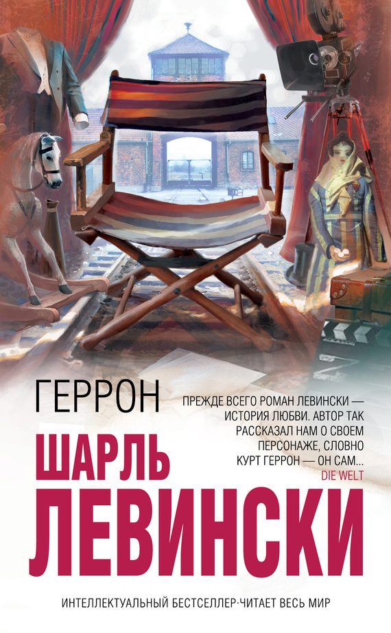 Обложка книги «Геррон»