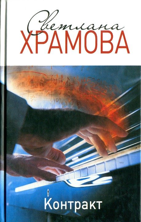 Обложка книги «Контракт»