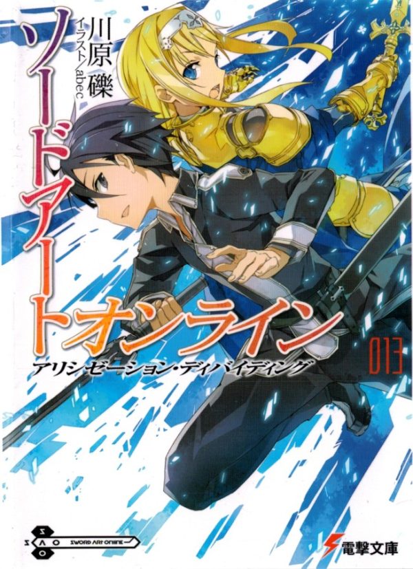 Обложка книги «Sword Art Online. Том 13. Алисизация: раскол»