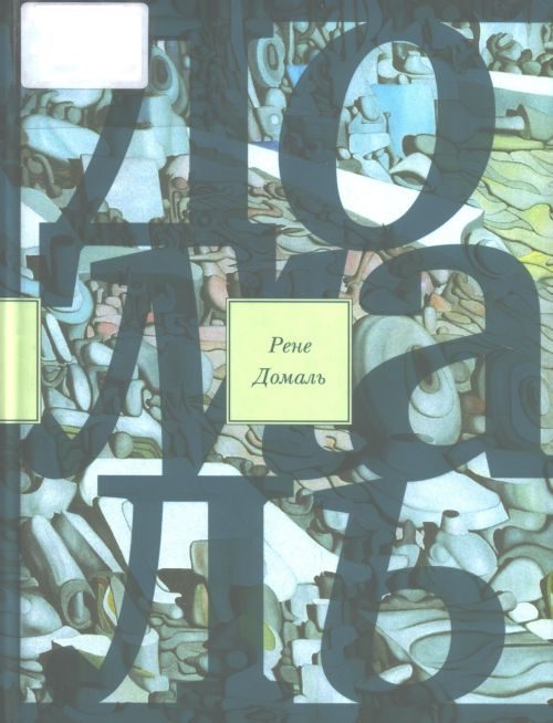 Обложка книги «Великий запой: роман; Эссе и заметки»