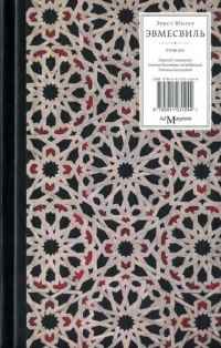 Обложка книги «Эвмесвиль»