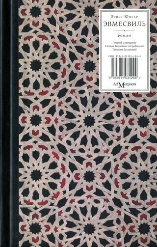 Обложка книги «Эвмесвиль»