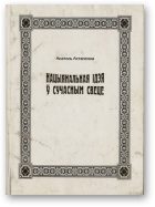 Обложка книги «Нацыянальная ідэя ў сучасным свеце»