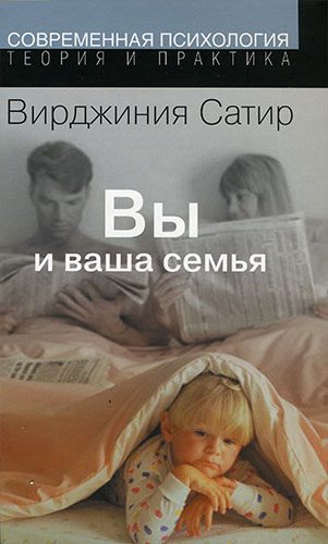 Обложка книги «Вы и ваша семья: Руководство по личностному росту»