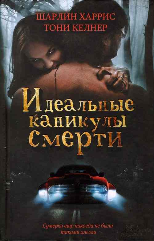 Обложка книги «Целым и невредимым»