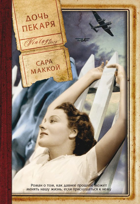 Обложка книги «Дочь пекаря»