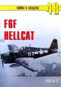Обложка книги «F6F Hellcat Часть 1»