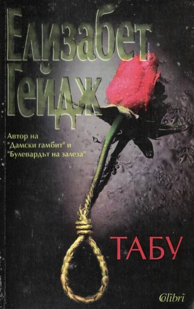 Обложка книги «Табу»