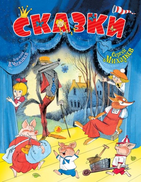 Обложка книги «Сказки»