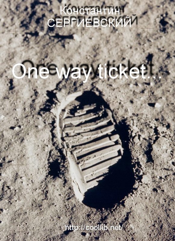Обложка книги ««One way ticket…»»