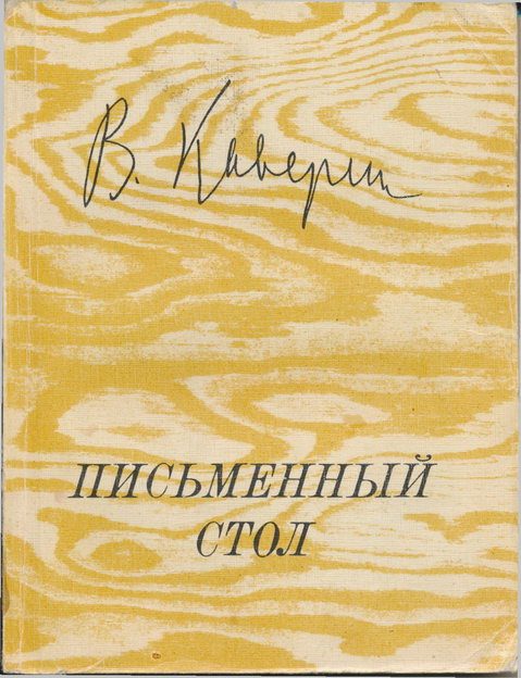 Обложка книги «Письменный стол»