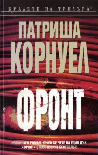 Обложка книги «Фронт»