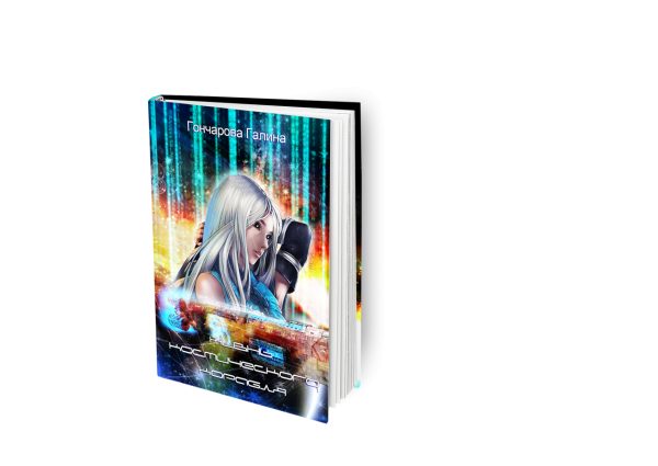 Обложка книги «Жизнь космического корабля»