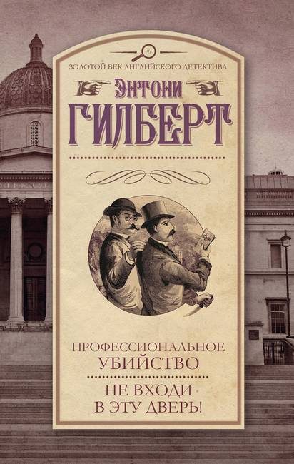 Обложка книги «Профессиональное убийство»