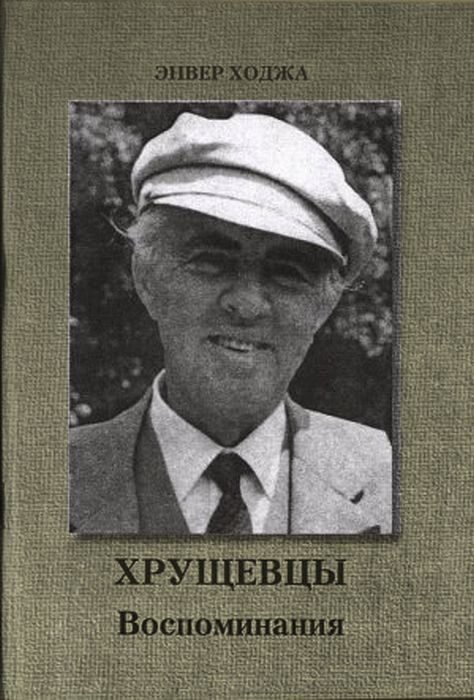 Обложка книги «Хрущевцы»