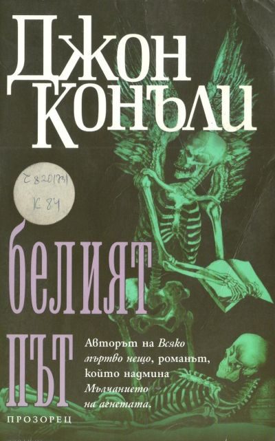Обложка книги «Белият път»