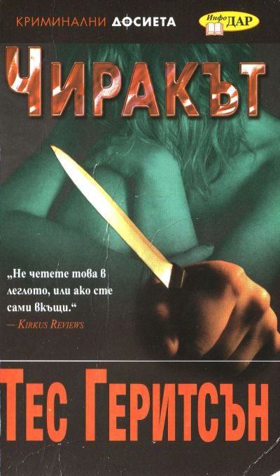Обложка книги «Чиракът»