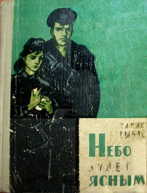 Обложка книги «Синеглазая»