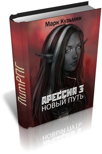 Обложка книги «Новый путь»