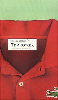 Обложка книги «Трикотаж»