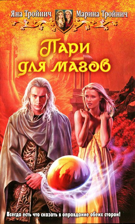 Обложка книги «Пари для магов»