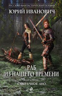 Обложка книги «Сумрачное дно»