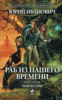 Обложка книги «Найти себя»