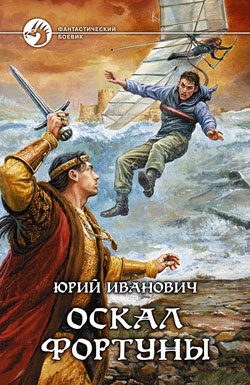 Обложка книги «Оскал фортуны»