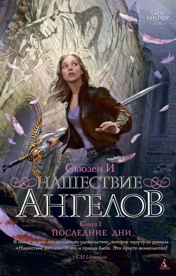 Обложка книги «Последние дни»