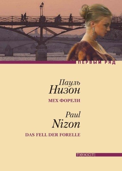 Обложка книги «Мех форели»