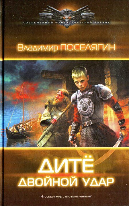 Обложка книги «Двойной удар»