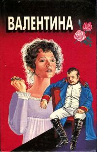 Обложка книги «Мой брат Наполеон»