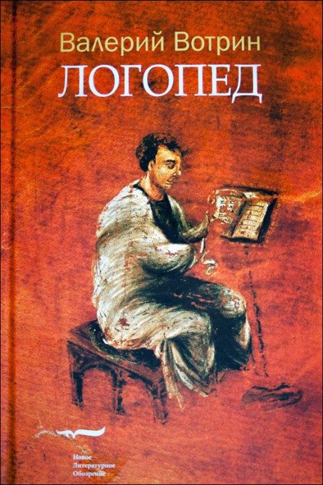 Обложка книги «Логопед»