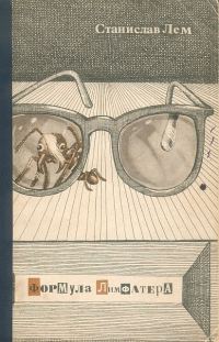Обложка книги «Формула Лимфатера»