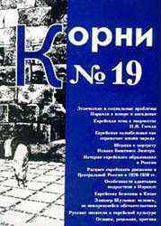 Обложка книги «Русское в еврейском и еврейское в русском»
