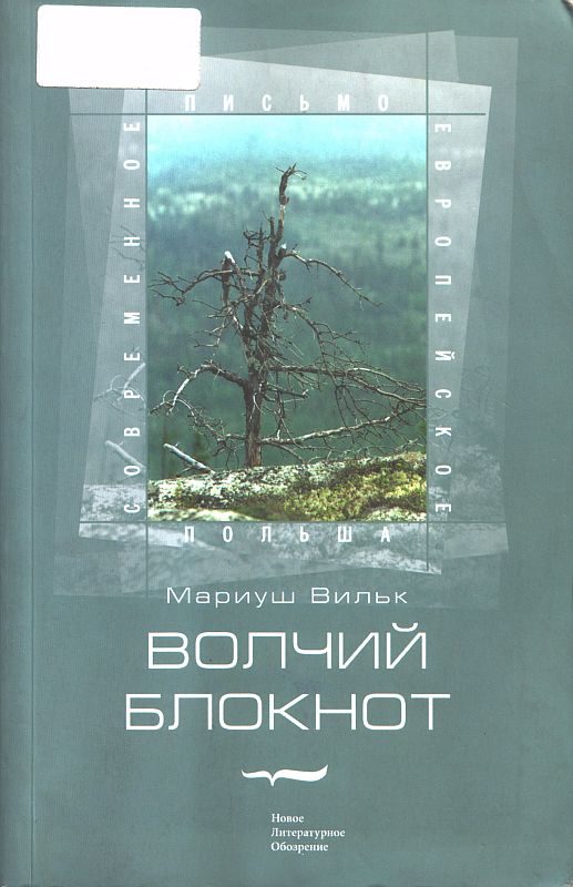 Обложка книги «Волчий блокнот»