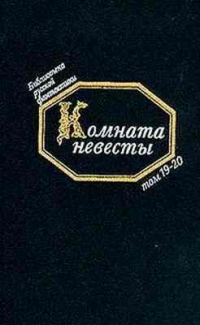 Обложка книги «Алтайская принцесса»