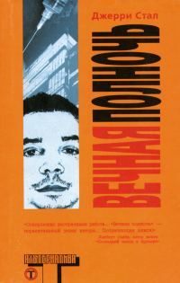 Обложка книги «Вечная полночь»