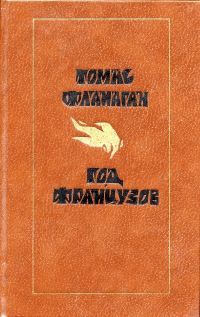 Обложка книги «Год французов»